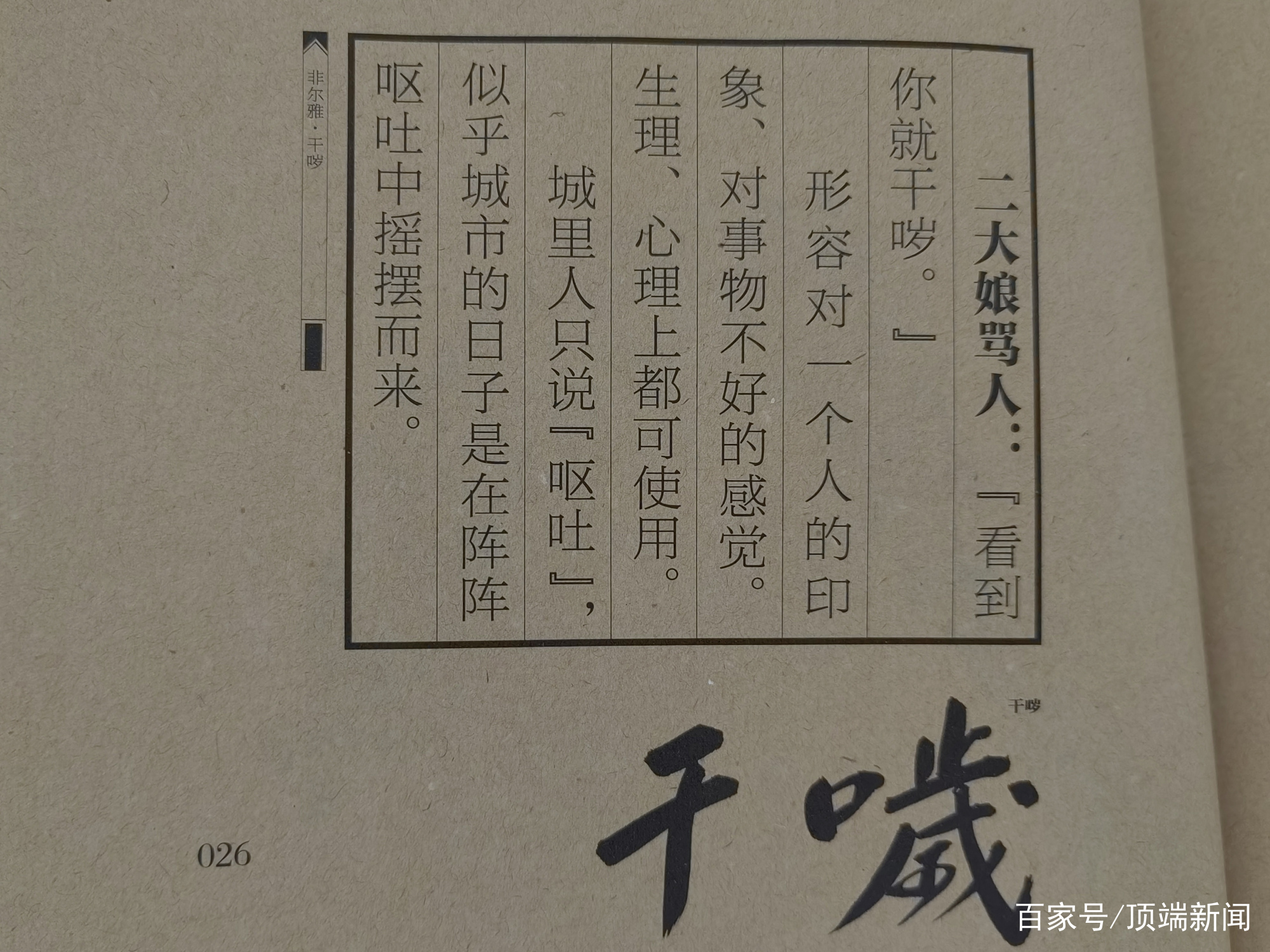 干哕是什么意思 baijiahao.baidu.com